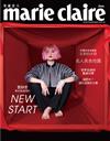 美麗佳人 Marie Claire Taiwan 1月號/2020 第321期