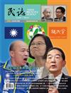 民誌 1月號/2020 第46期