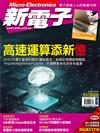 新電子科技雜誌 1月號/2020 第406期