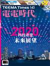 電電時代 1月號/2020 第145期