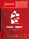 CANS藝術新聞 1月號/2020 第264期