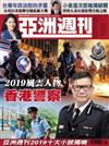 亞洲週刊 第2期/2020