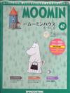 MOOMIN嚕嚕米的家 0106/2020 第67期