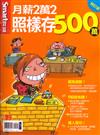 Smart智富特刊：月薪2萬2照樣存500萬（修訂版）