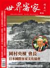 世界客家雜誌 1-2月號/2020 第19期