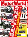 MotorWorld摩托車雜誌 2月號/2020 第415期