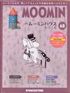 MOOMIN嚕嚕米的家 0113/2020 第68期