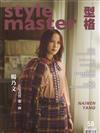 Style Master 1-2月號/2020 第58期