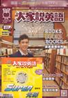 大家說英語雜誌+MP3 2月號/2020