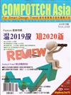 CompoTechasia電子與電腦雜誌 1月號/2020 第249期