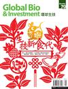 Global Bio & Investment 環球生技 1月號/2020 第70期