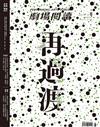 劇場．閱讀 第46期/2019（復刊號第八期）