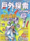 戶外探索Outside 1月號/2020 第43期