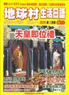 地球村生活日語 2月號/2020