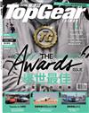 TopGear Taiwan 極速誌 2月號/2020 第52期