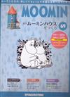 MOOMIN嚕嚕米的家 0121/2020 第69期