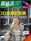 新通訊元件雜誌 2月號/2020 第228期