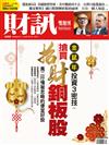 財訊雙週刊 0120/2020 第599期