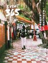 Event365生活誌 冬季號/2020 第9期