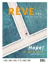 REVE享夢誌 1月號/2020 第34期