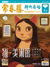 常春藤解析英語雜誌+電子書光碟 2月號/2020 第379期