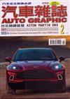 AG汽車雜誌 2月號/2020 第210期