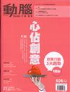 動腦雜誌 2月號/2020 第526期