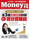 Money錢 2月號/2020 第149期