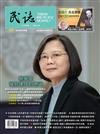 民誌 2月號/2020 第47期