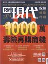 現代保險雜誌 2月號/2020 第374期
