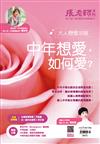 張老師月刊 2月號/2020 第506期