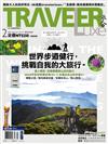 TRAVELER LUXE旅人誌 2月號/2020 第177期