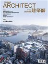 建築師雜誌 2月號/2020 第542期