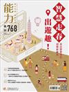 能力雜誌 2月號/2020 第768期