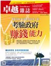 卓越雜誌 2月號/2020 第406期