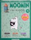 MOOMIN嚕嚕米的家 0204/2020 第71期