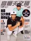 Golf Digest高爾夫文摘 1+2月號/2020 第365期