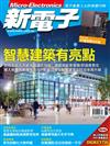 新電子科技雜誌 2月號/2020 第407期