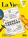 LA VIE 2月號/2020 第190期