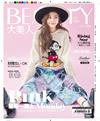 大美人雜誌（BEAUTY） 2月號/2020 第198期（兩款封面隨機出貨）