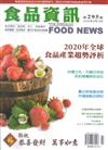 食品資訊 2-3月/2020 第295期