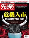 先探投資週刊 0207/2020 第2077期