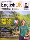 今周刊特刊：English OK - 申請入學教戰守則