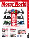 MotorWorld摩托車雜誌 3月號/2020 第416期