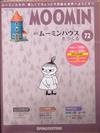 MOOMIN嚕嚕米的家 0210/2020 第72期