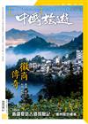 CHINA TOURISM 中國旅遊 2月號/2020 第476期