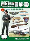 兵器戰術圖解 3-4月號/2019 第109期