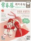 常春藤解析英語雜誌+電子書光碟 3月號/2020 第380期