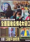 鏡週刊 0219/2020 第177期（A+B本兩冊合售）