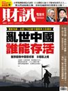 財訊雙週刊 0219/2020 第601期